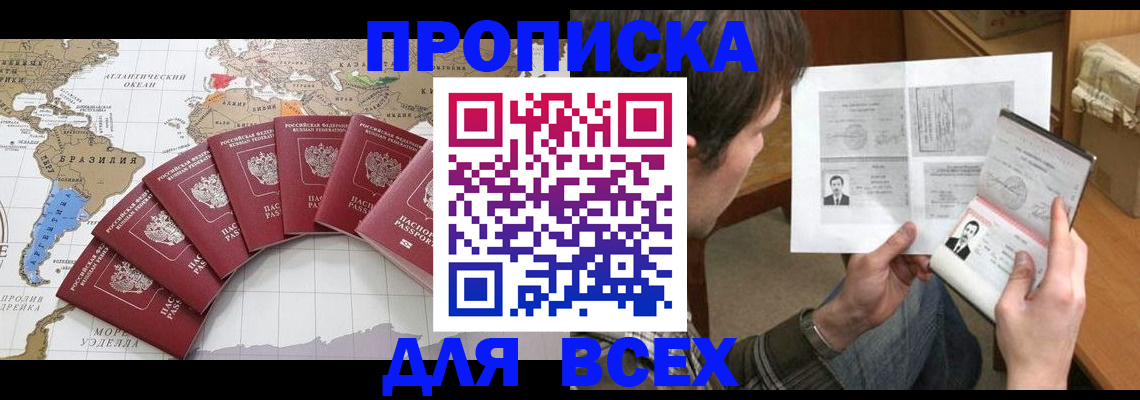 где прописаться в Янауле