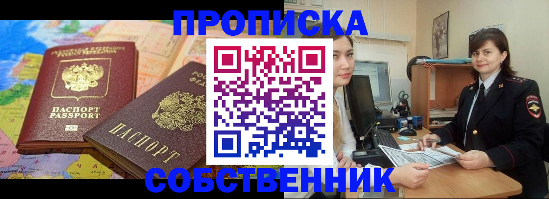 временная регистрация в квартире в Янауле