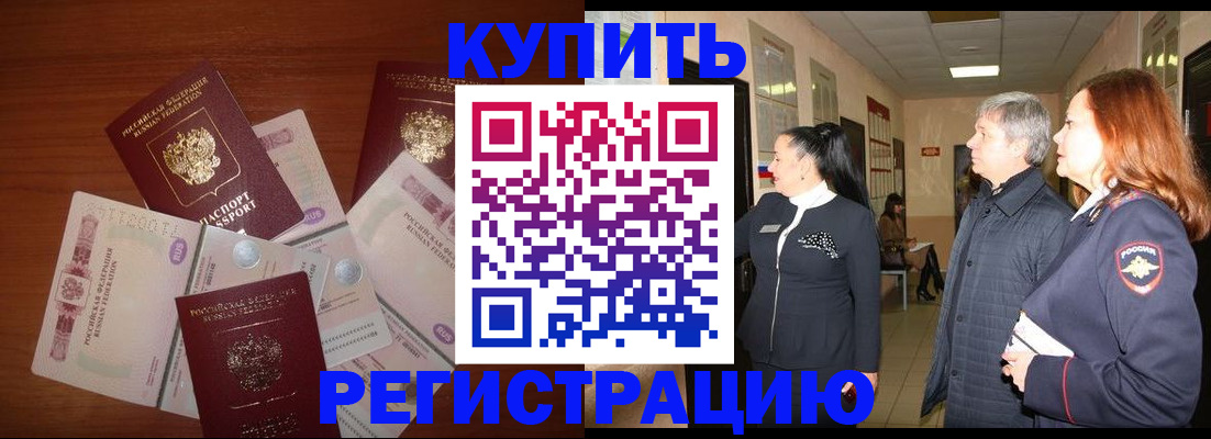 временная регистрация в квартире в Янауле
