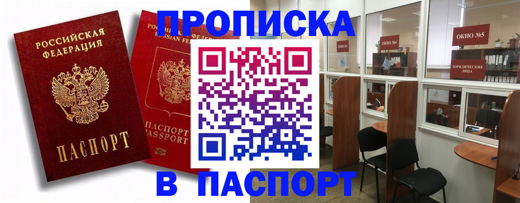временная регистрация надежно в Янауле